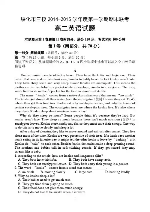 黑龙江省绥化市三校2014-2015学年度高二上学期期末联考 英语试题 Word版含答案