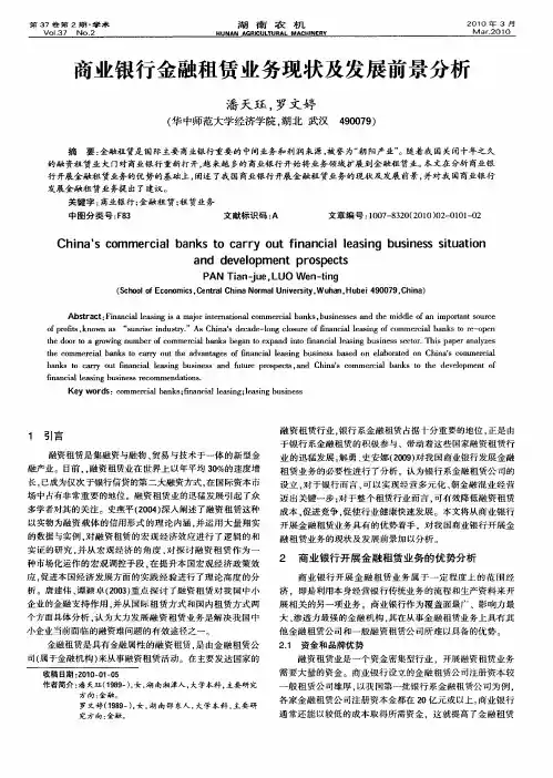 商业银行金融租赁业务现状及发展前景分析