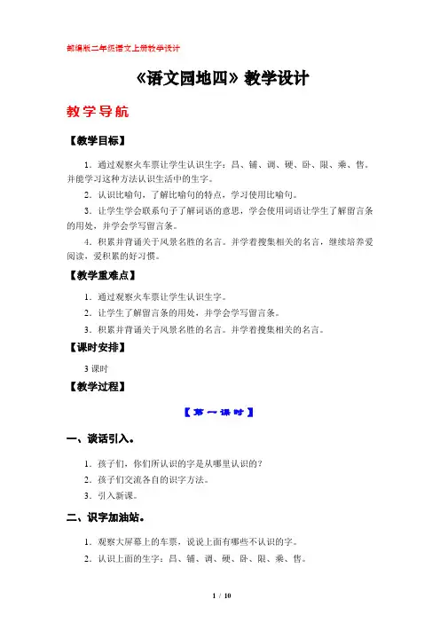 部编版小学二年级语文上册《语文园地四》教学设计