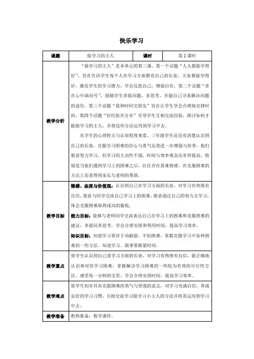 人教部编版小学三年级道德与法治上册同步教案 第2课时 做学习的主人