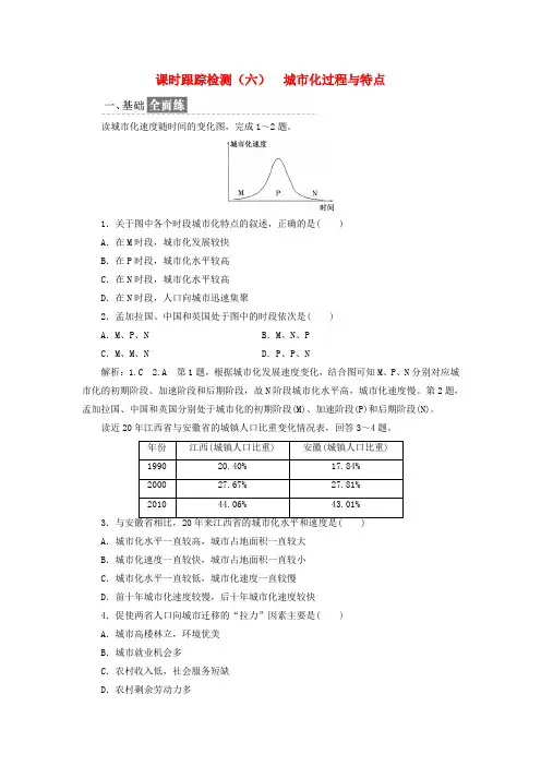 2018-2019学年高中地理 课时跟踪检测(六)城市化过程与特点(含解析)湘教版必修2