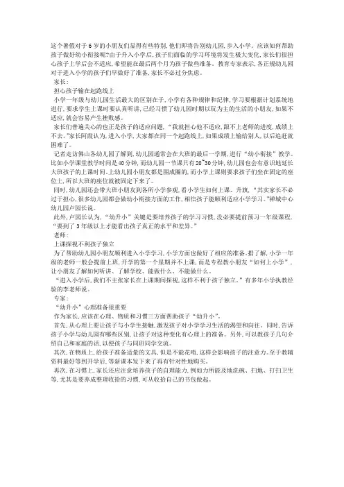 “幼升小”心理准备很重要