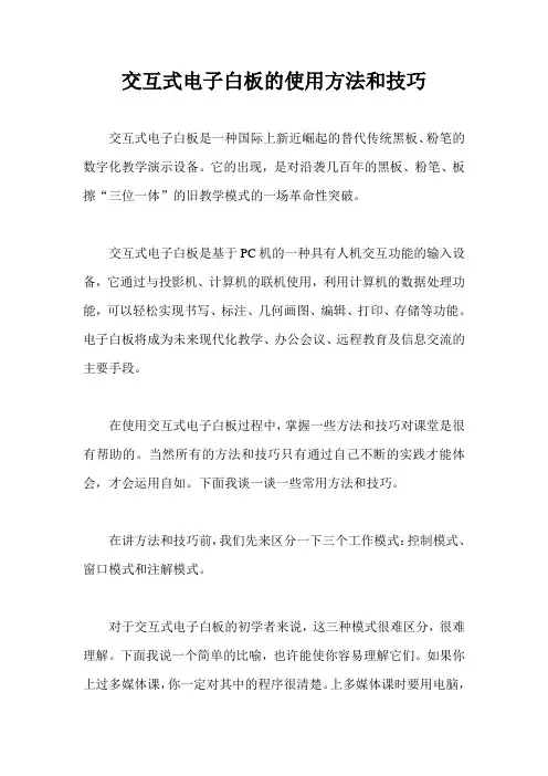 白板的使用技巧