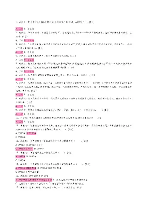 篮球考试理论