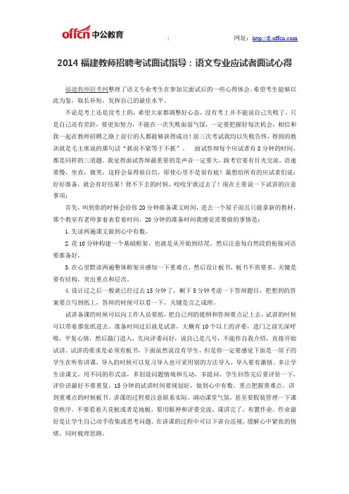 2014福建教师招聘考试面试指导：语文专业应试者面试心得