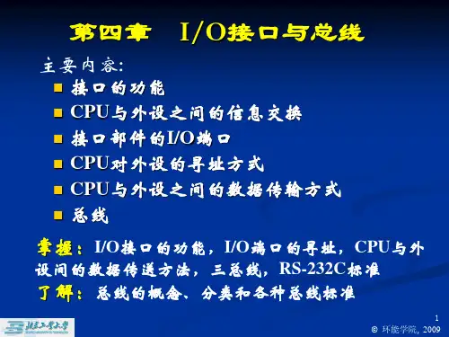 04第四章  IO接口与总线