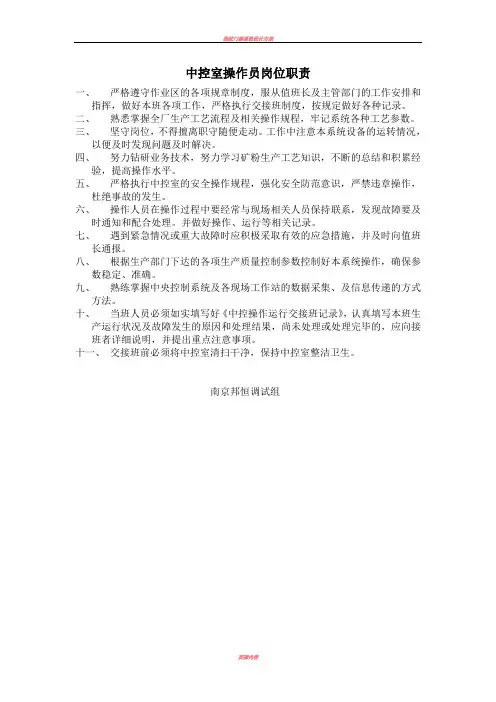 中控室操作员岗位职责