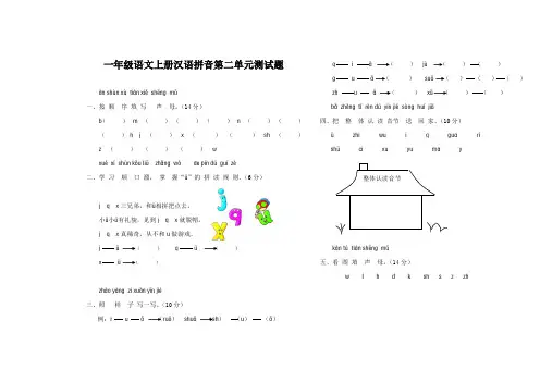 一年级语文上册汉语拼音第二单元测试题