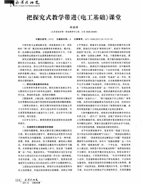 把探究式教学带进《电工基础》课堂