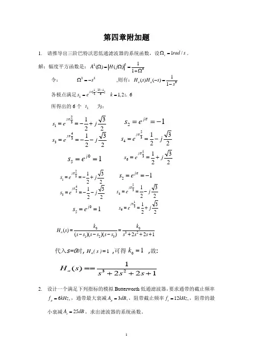 数字信号处理第四章附加习题及答案-new