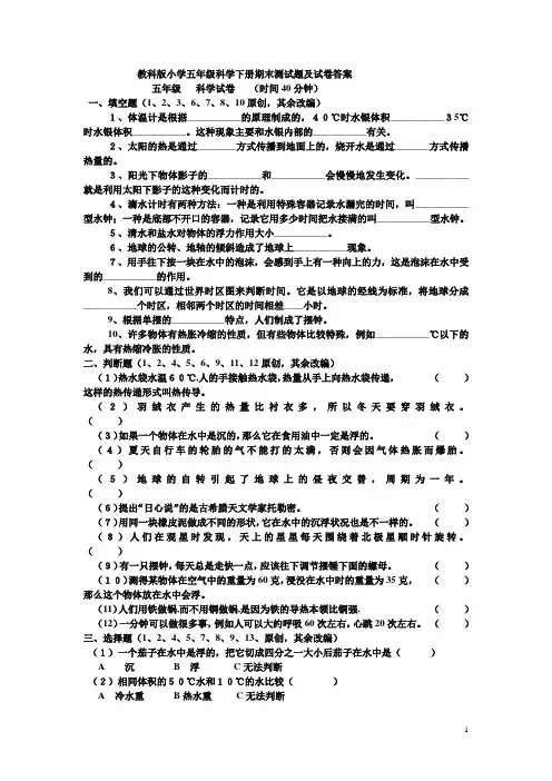 教科版五年级科学下册期末测试题及答案