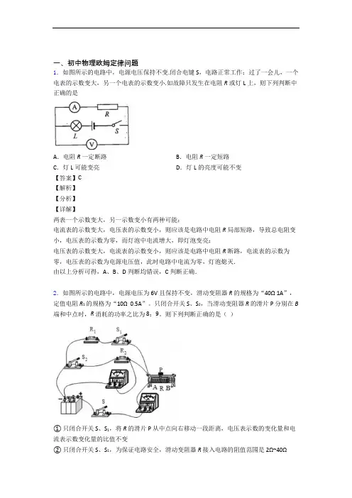 2020-2021备战中考物理专题《欧姆定律》综合检测试卷及答案