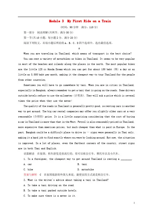 高中英语 Module 3 My First Ride on a Train模块质量测评 外研版必修1