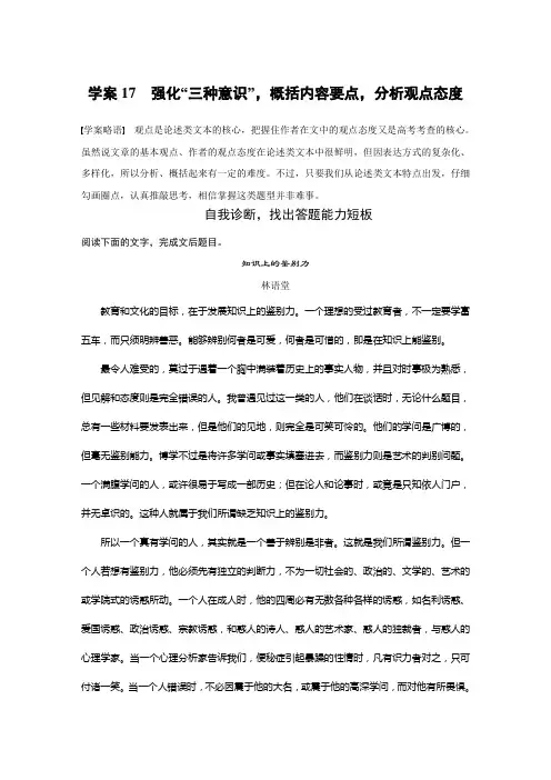 高考语文(江苏专用版)二轮增分策略文档 第五章 论述类文本阅读 学案17 Word版含答案.docx