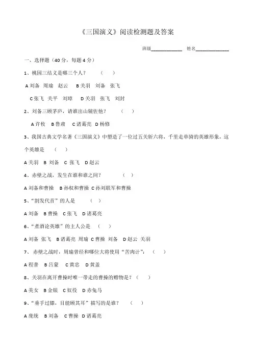 《三国演义》阅读检测题及答案