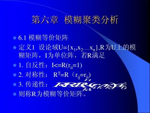 模糊聚类分析
