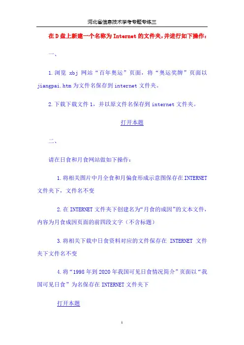 河北省学业水平测试信息技术Internet操作,有操作步骤