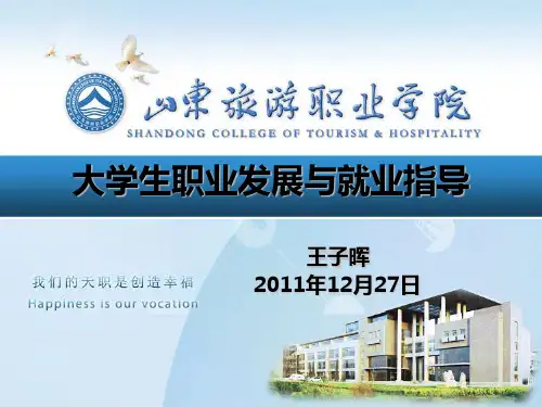 大学生职业发展与就业指导 第一章 职业生涯规划