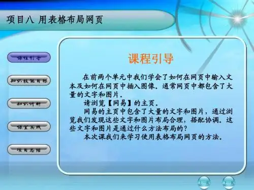项目八 Dreamweaver 用表格布局网页