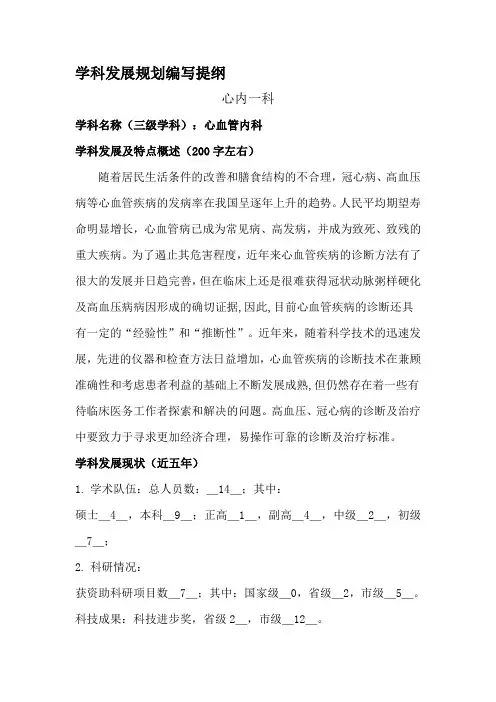 心内科学科发展规划