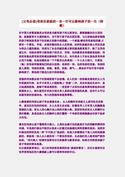 {父母必读}母亲在家庭的一言一行可以影响孩子的一生