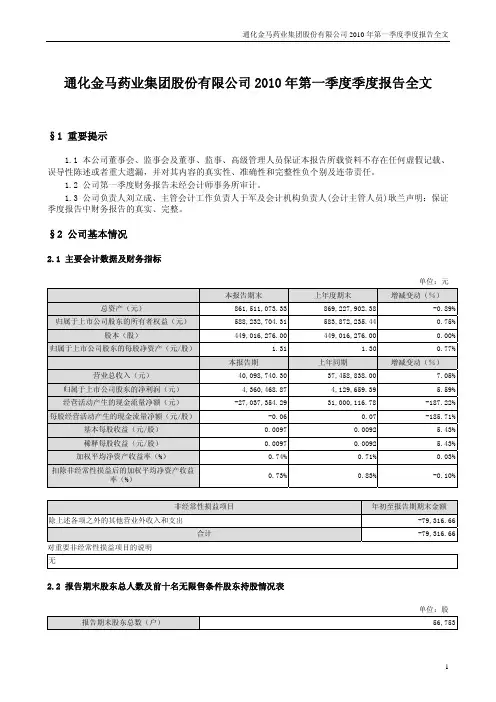 通化金马：2010年第一季度报告全文 2010-04-26