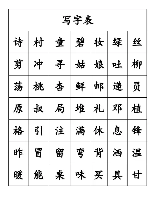 1.部编版小学二年级语文全册比考必认生字