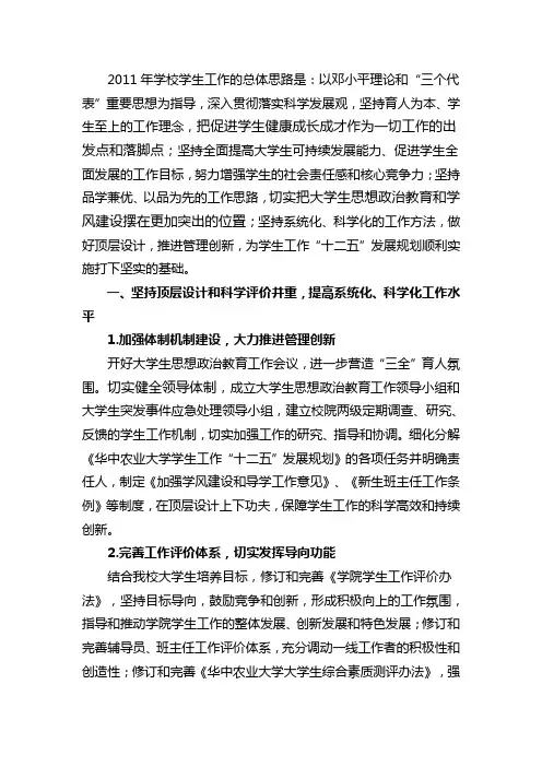 华中农业大学学生工作计划