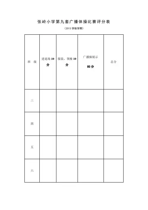 小学体操比赛评分表