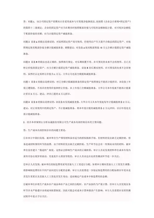 审计案例研究形成性考核册