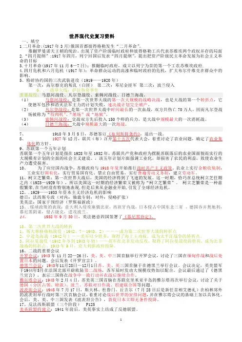 大学历史 世界现代史复习资料