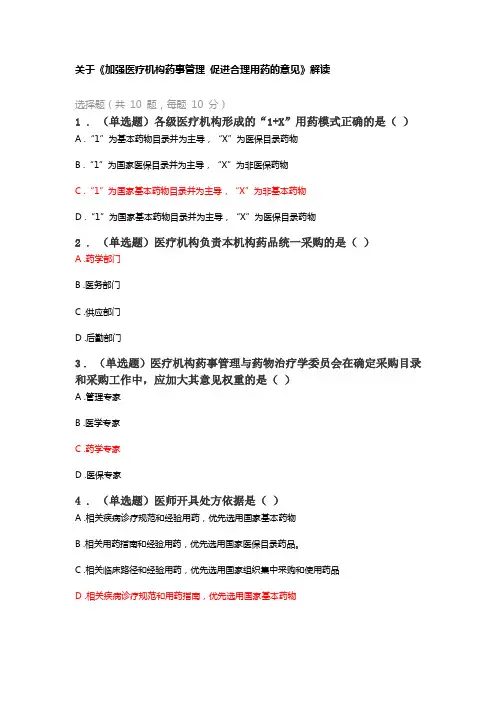 2021年药师协会执业药师继续教育答案(完整版)
