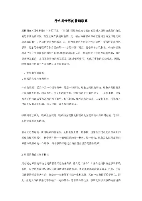 什么是世界的普遍联系