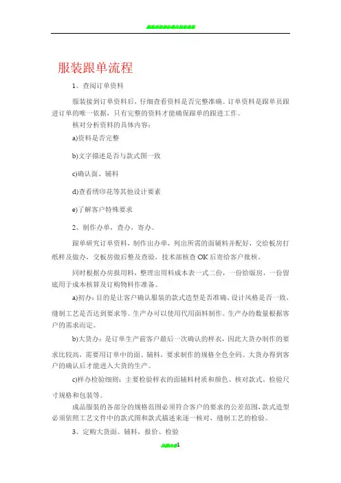 服装跟单流程