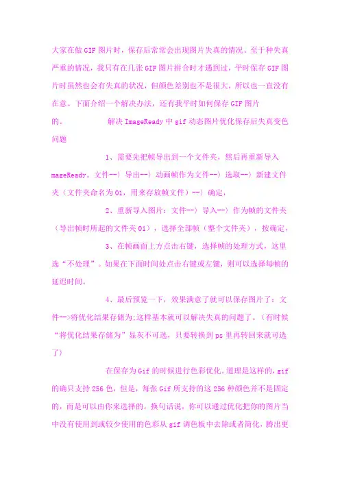 PS中GIF图片保存优化设置
