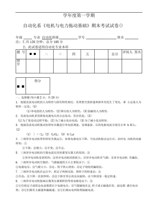 电机与拖动试题(参考答案)
