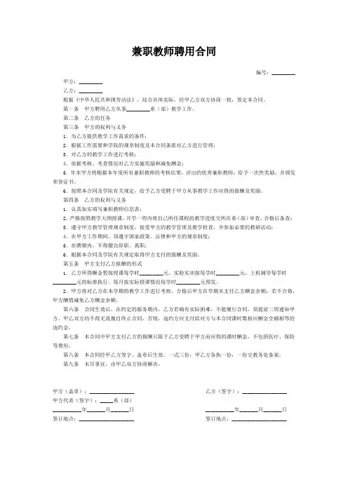 兼职教师聘用合同(范本)