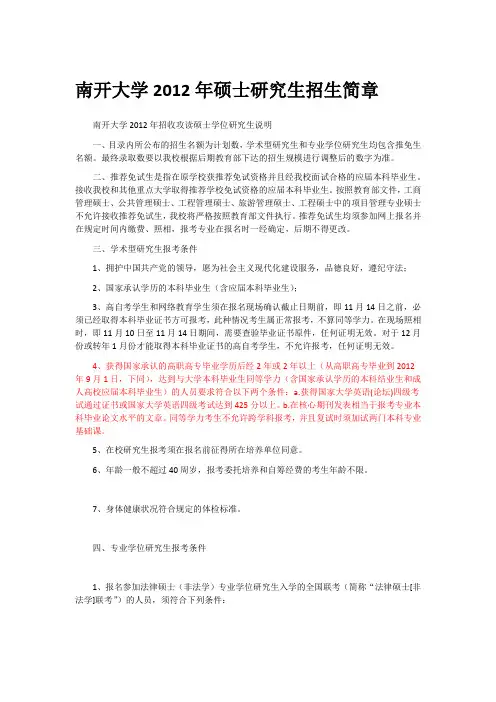 南开大学2012年硕士研究生招生简章