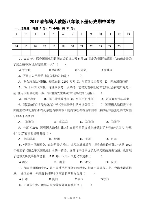 2019春部编人教版八年级下册历史期中试卷(含答案)