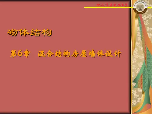 砌体的结构