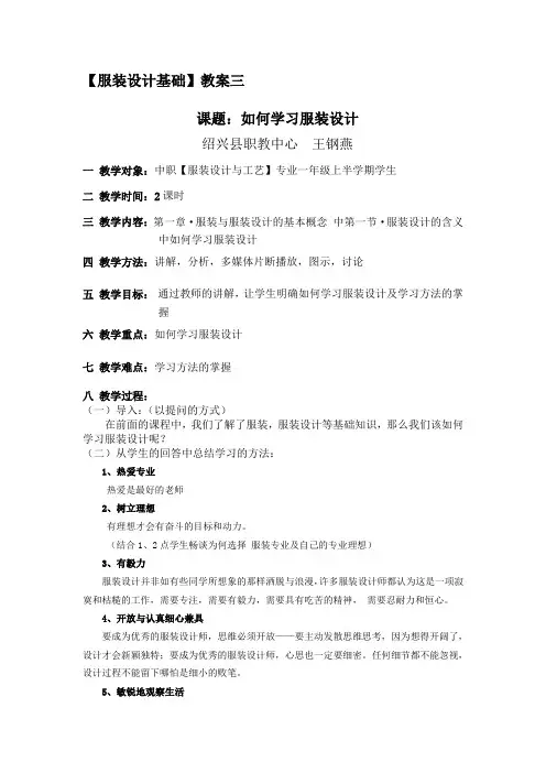 服装设计基础教案三要点