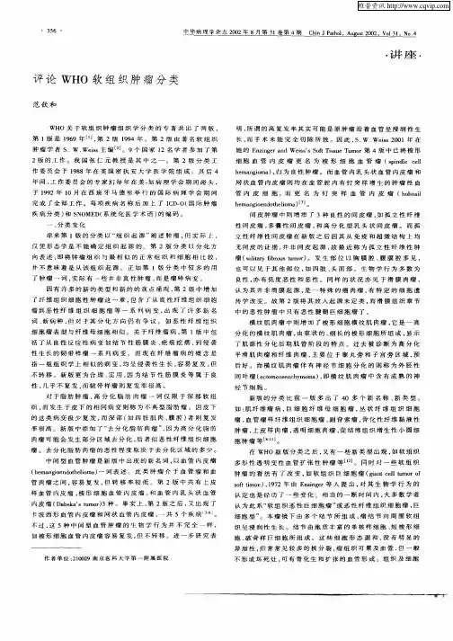 评论WHO软组织肿瘤分类