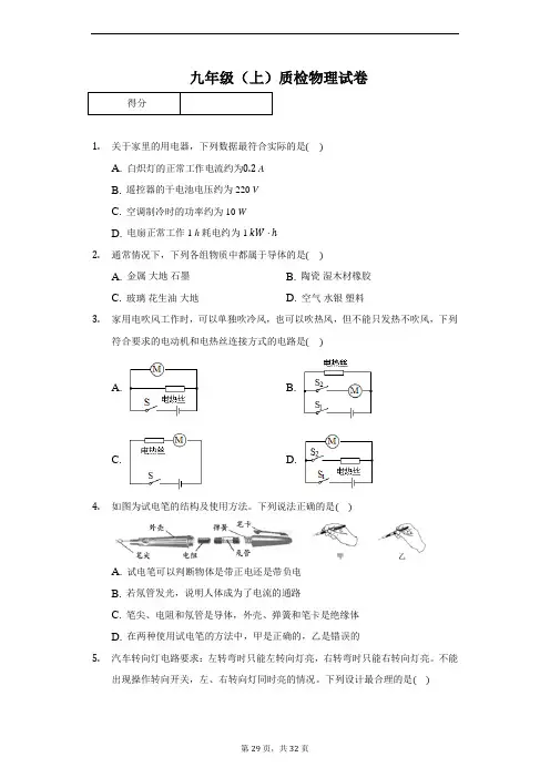 2020年福建省厦门外国语学校九年级(上)质检物理试卷