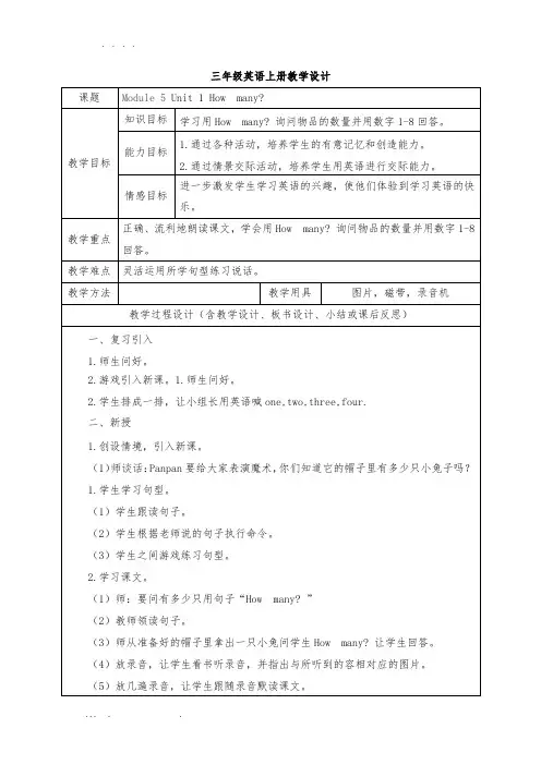 三年级英语上册表格教(学)案