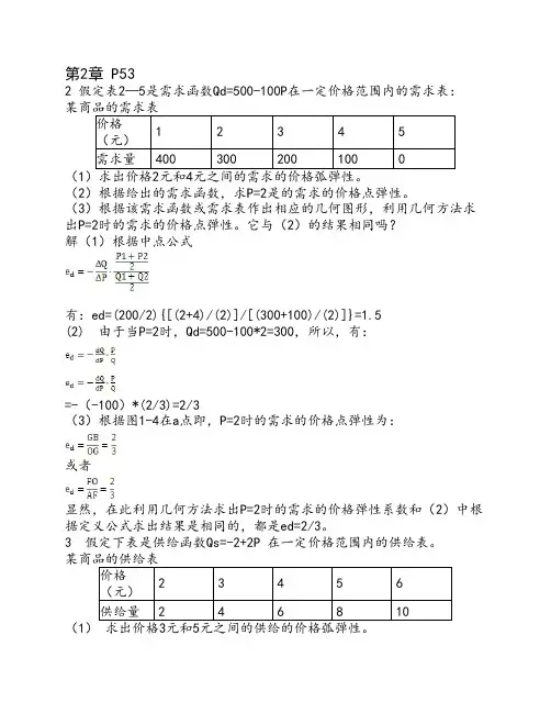 西方经济学重点课后题整理答案