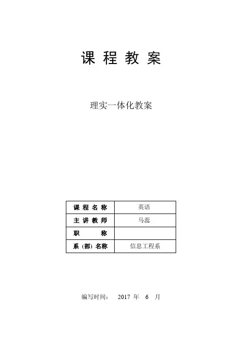 理实一体化教案—马蕊