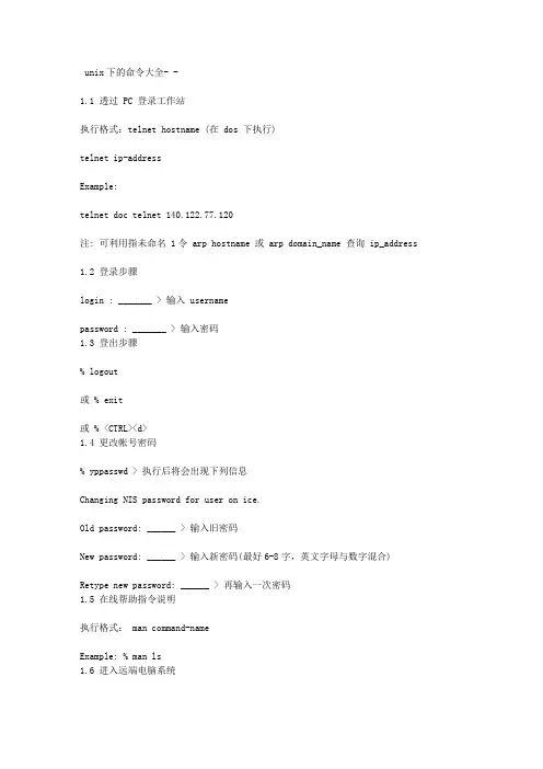 unix下的命令大全