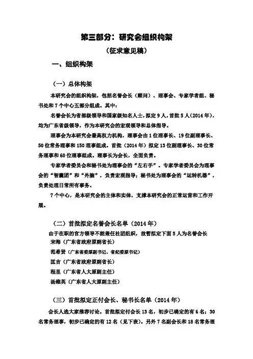 广东金融创新研究会组织构架