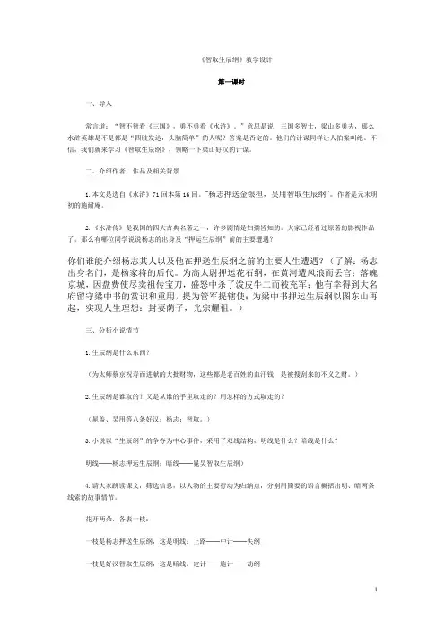 智取生辰纲