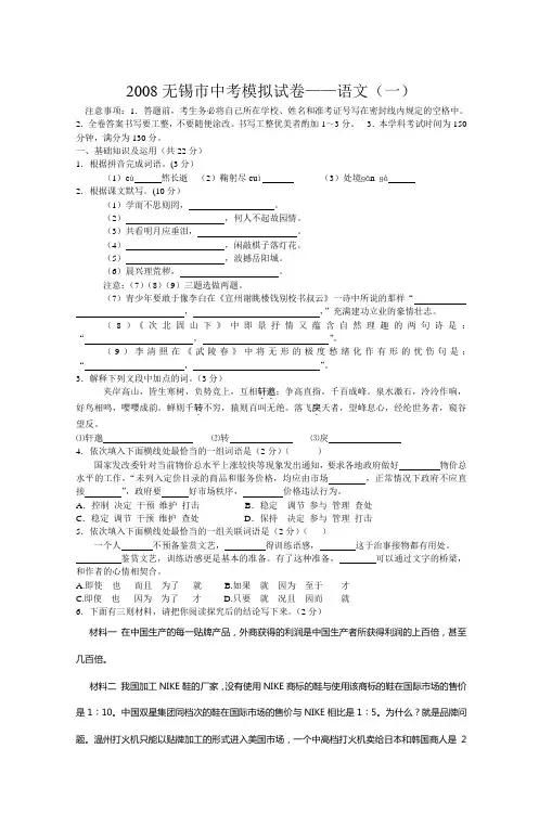 2008无锡市中考模拟试卷语文(一)